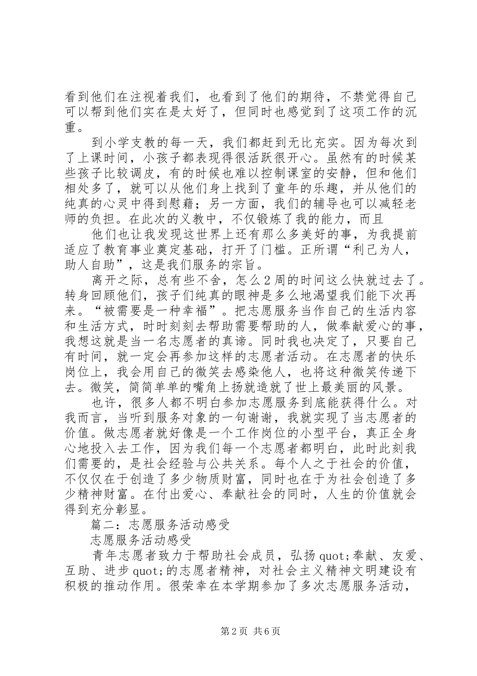 志愿者活动感想_第2页