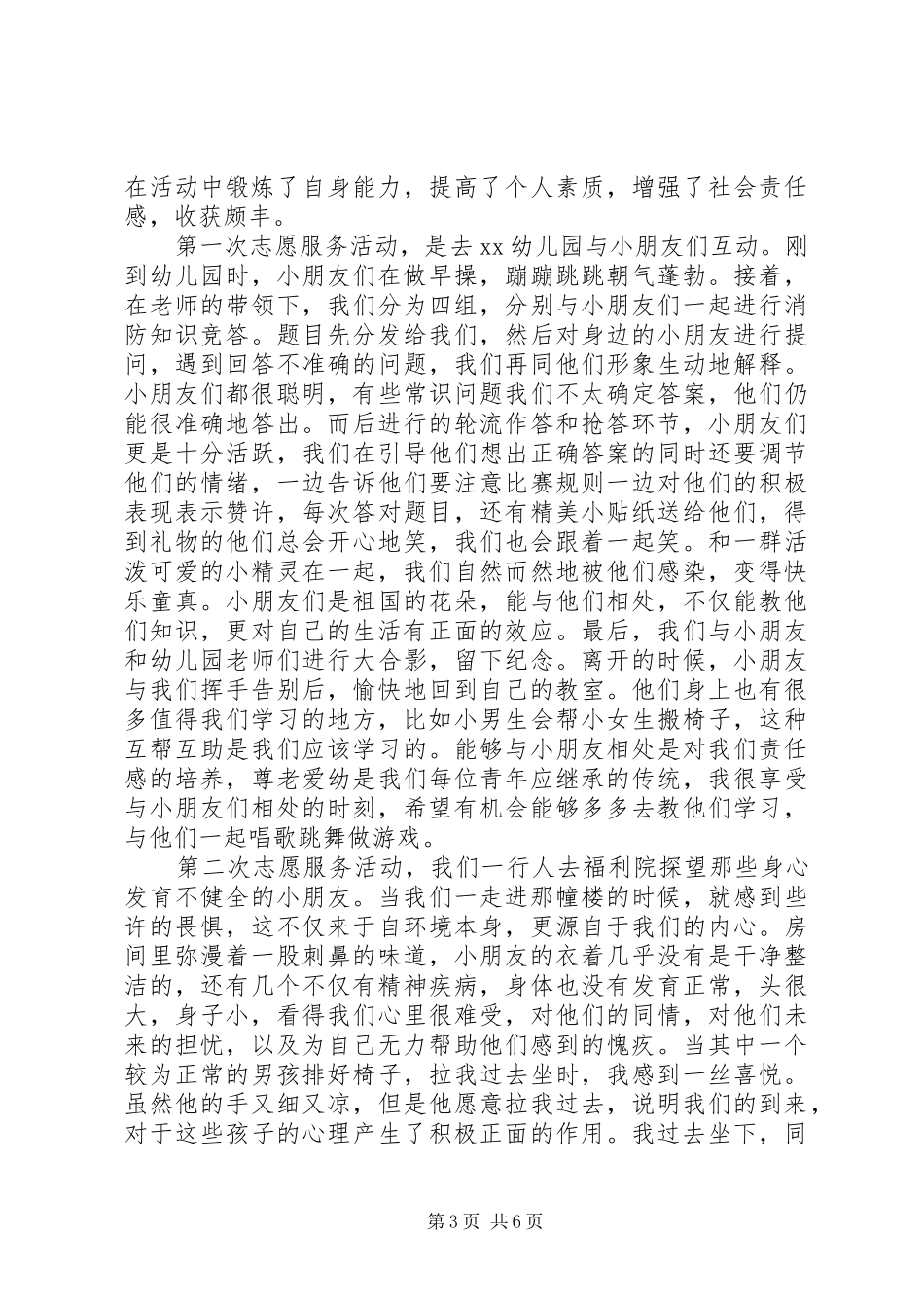 志愿者活动感想_第3页
