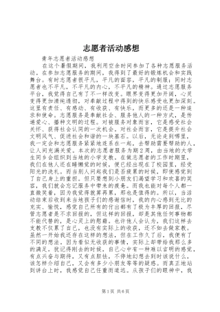 志愿者活动感想