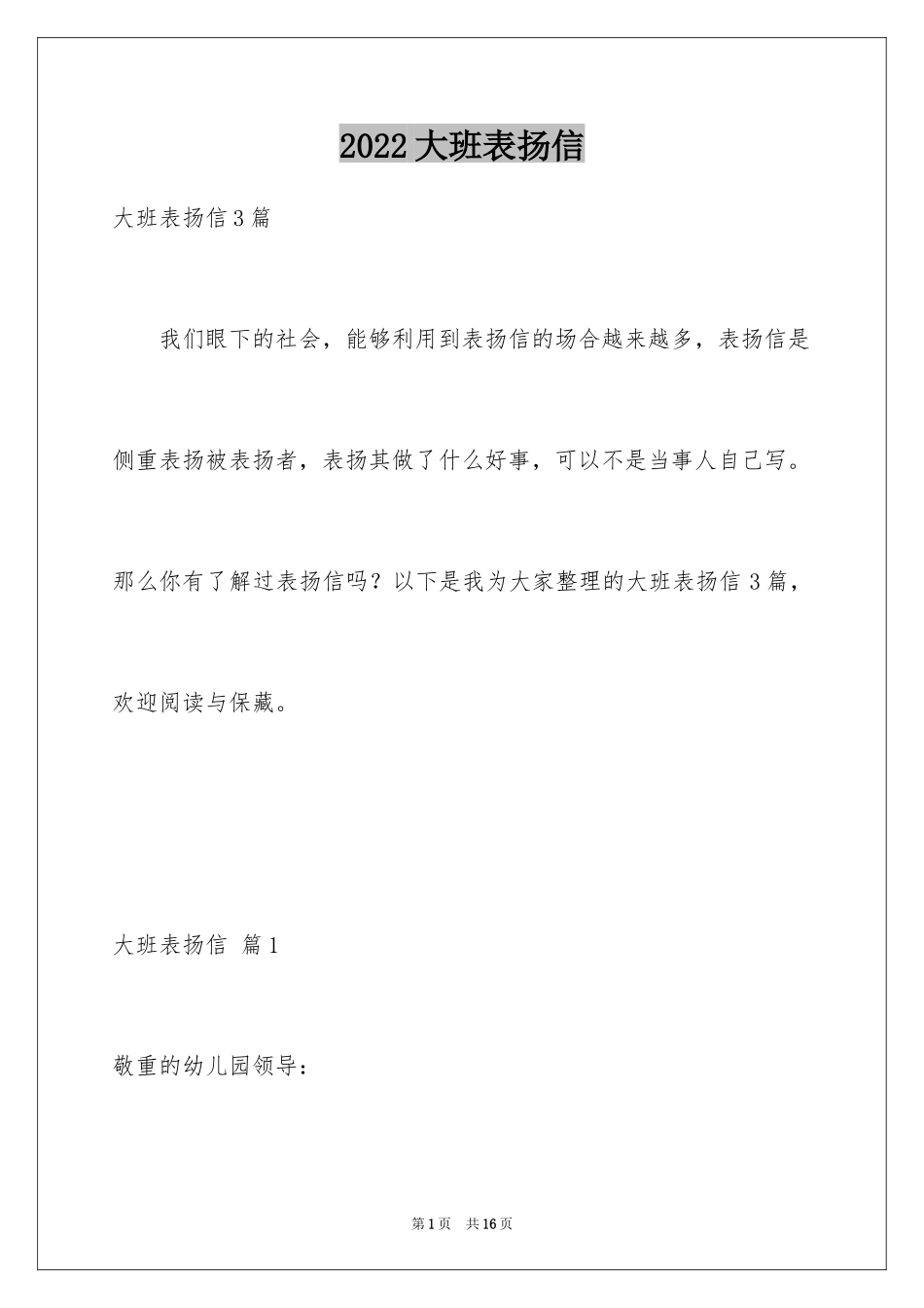 2024大班表扬信_3_第1页
