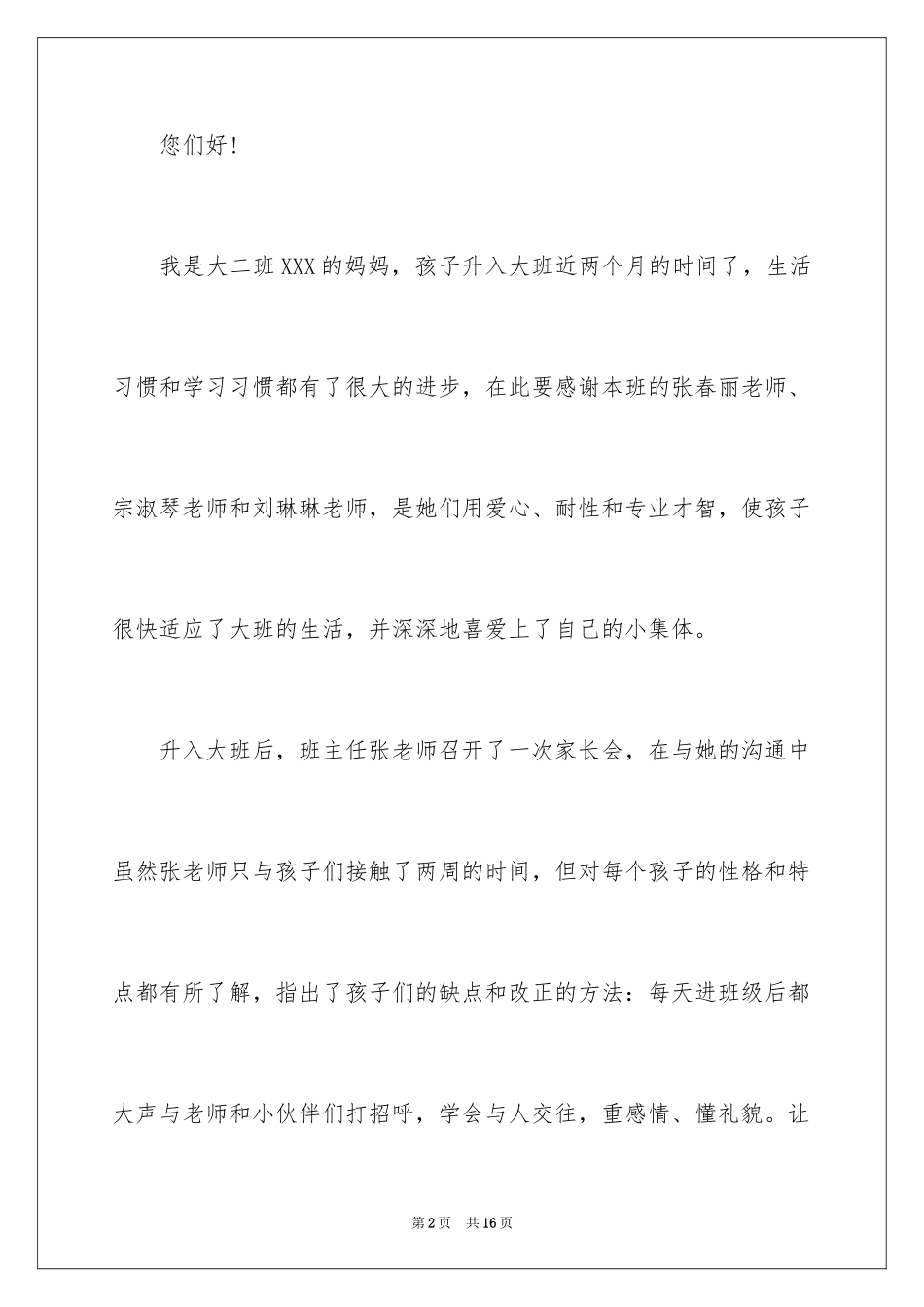 2024大班表扬信_3_第2页