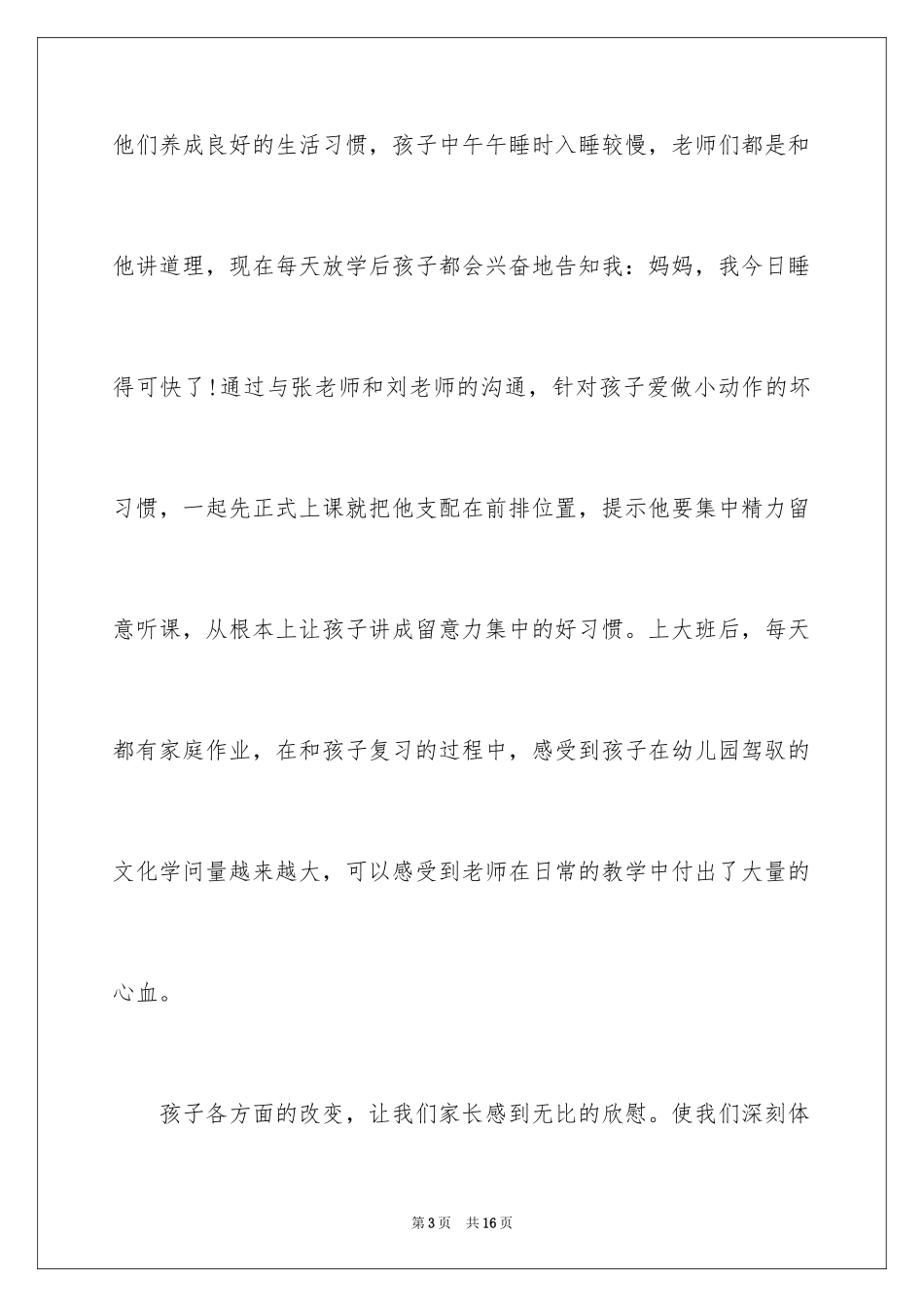 2024大班表扬信_3_第3页