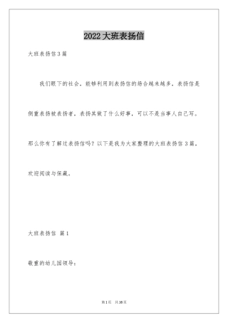 2024大班表扬信_3