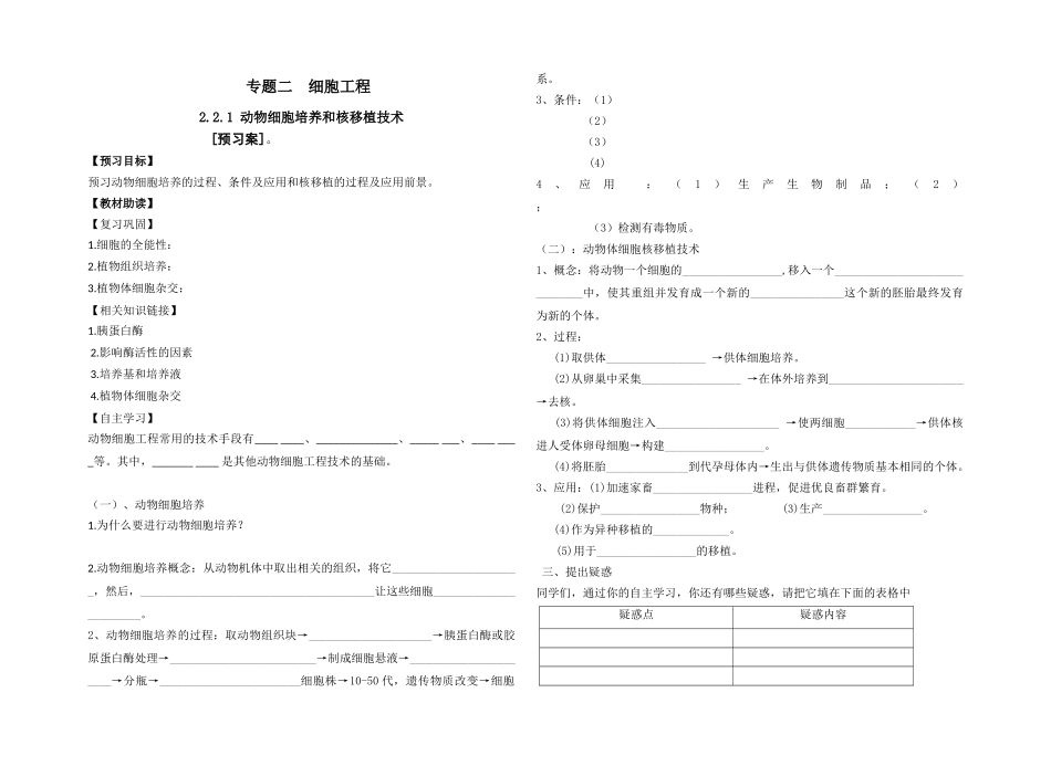 动物细胞核移植_第1页