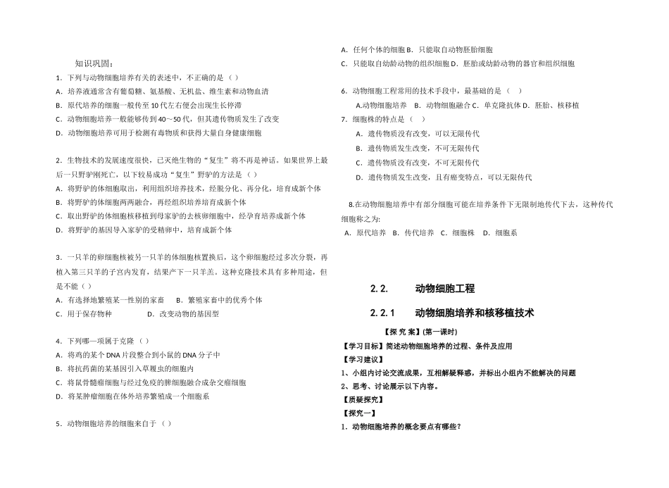 动物细胞核移植_第2页