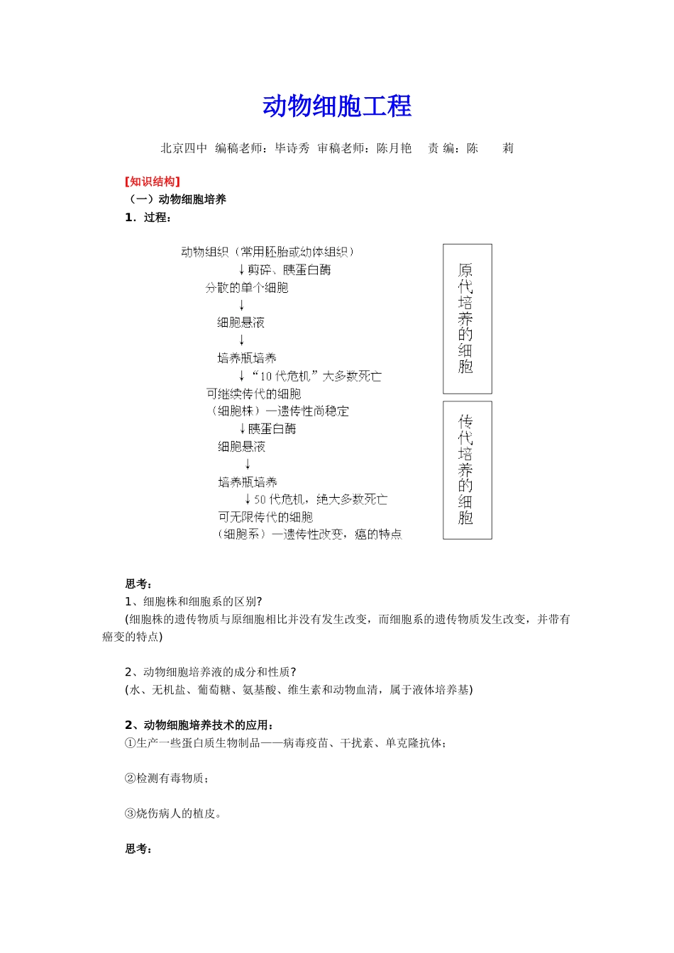 动物细胞工程的教案_第1页