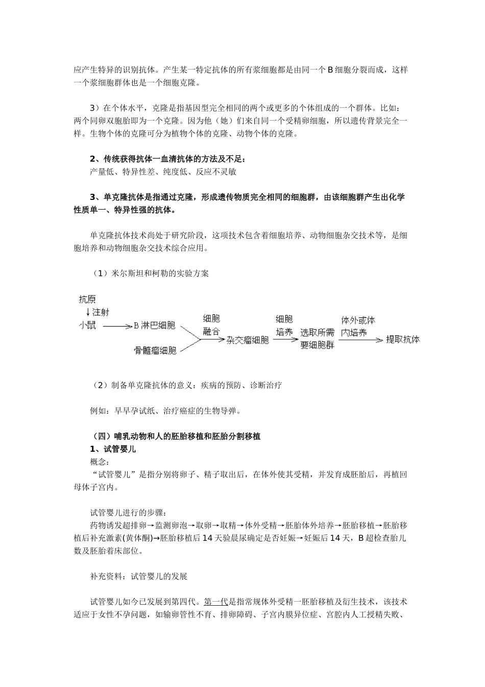 动物细胞工程的教案_第3页