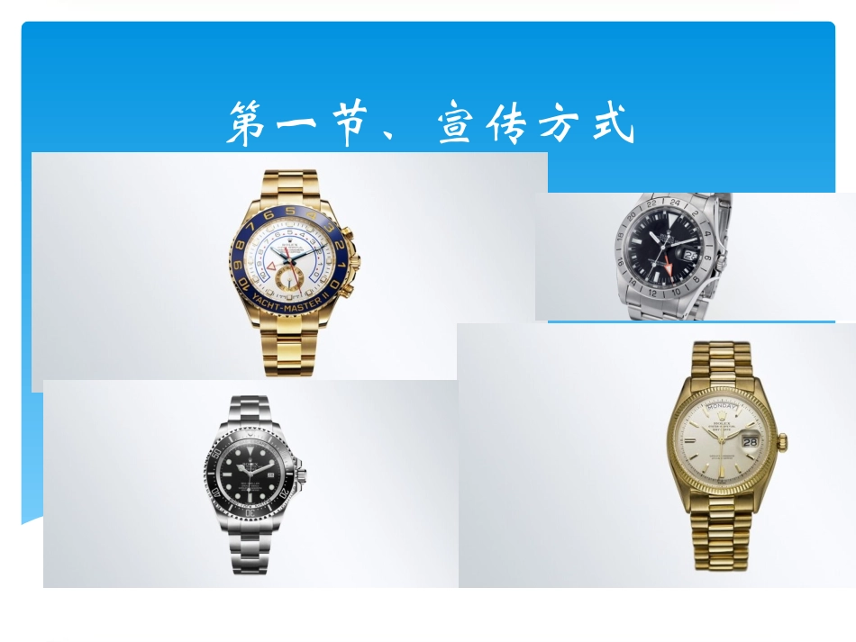 劳力士Rolex的营销模式及特点ptx_第2页