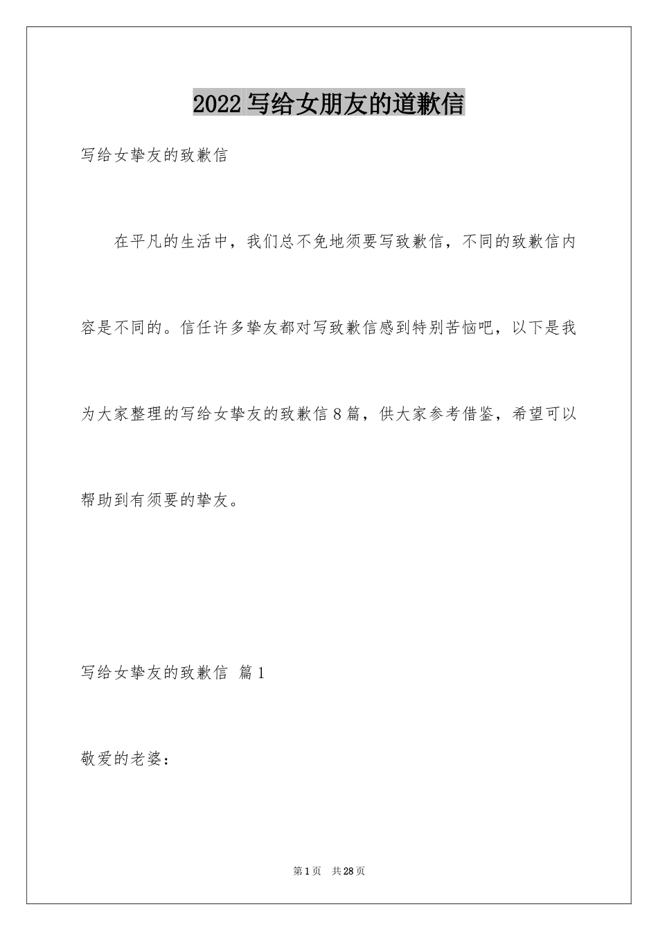 2024写给女朋友的道歉信_34_第1页