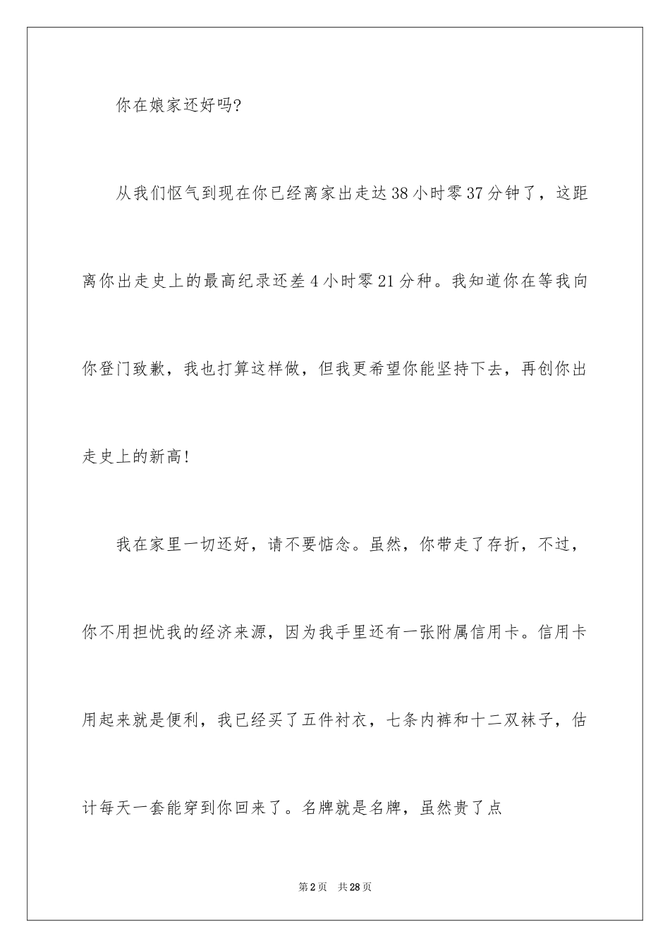 2024写给女朋友的道歉信_34_第2页