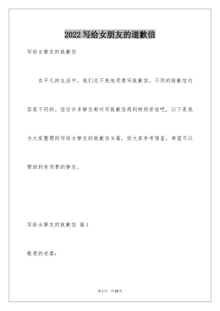 2024写给女朋友的道歉信_34