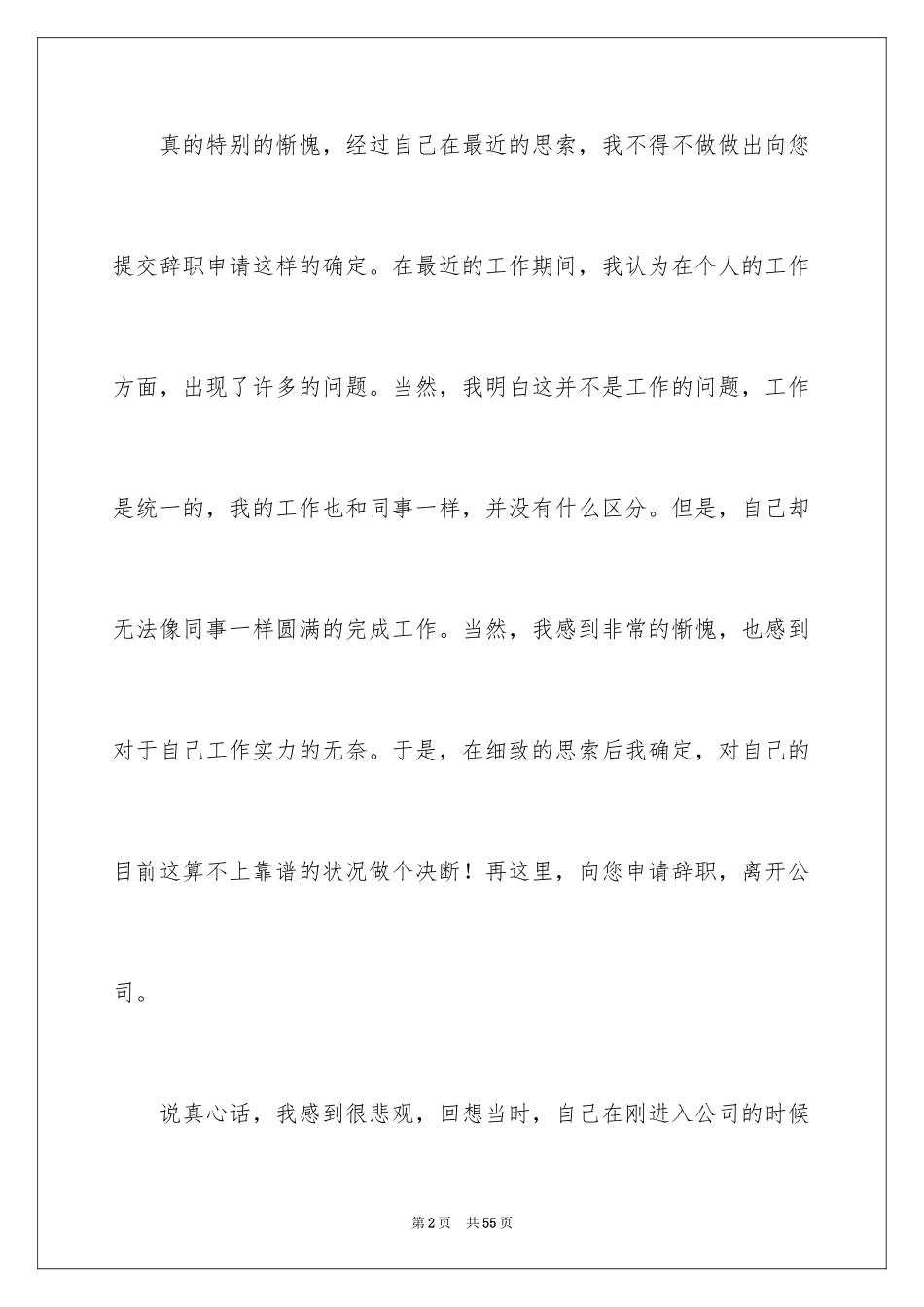 2024员工个人原因辞职报告_3_第2页