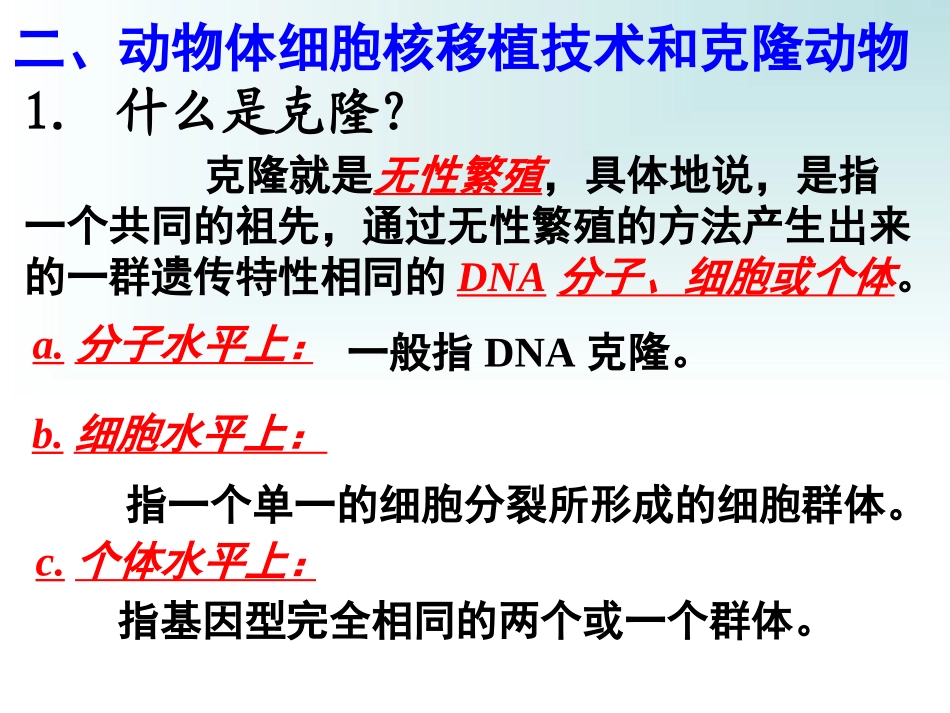 动物细胞核移植技术_第2页