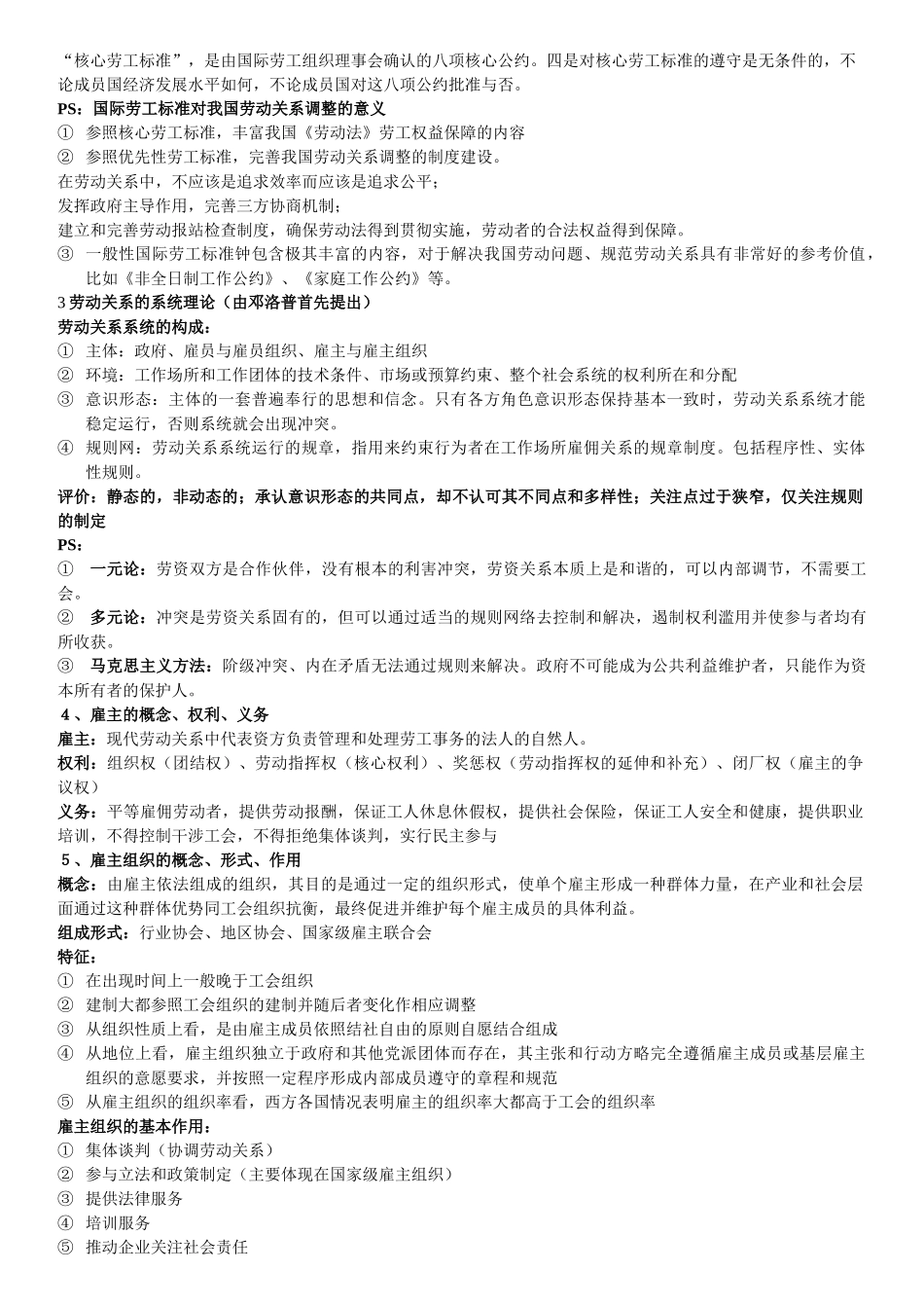 劳动关系学-常凯_第2页