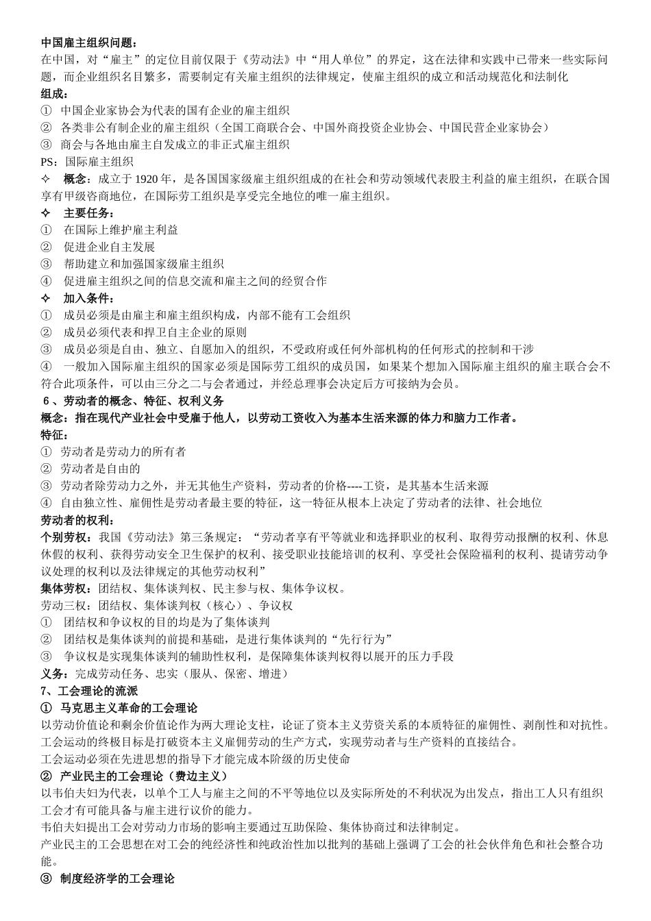 劳动关系学-常凯_第3页
