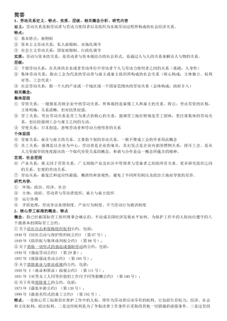 劳动关系学-常凯