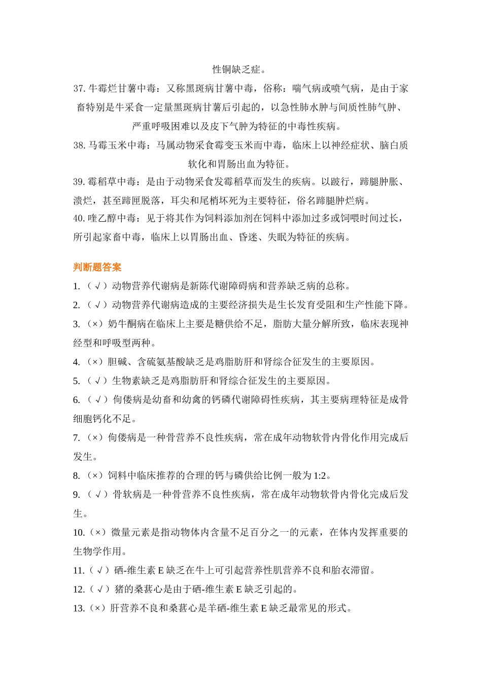 动物营养与代谢病防治_第3页