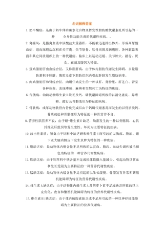 动物营养与代谢病防治