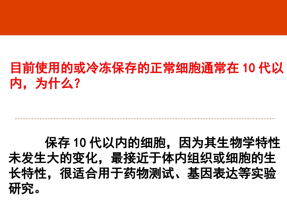 动物细胞核移植_第1页