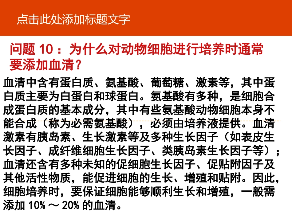 动物细胞核移植_第2页