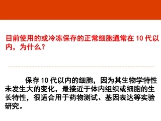 动物细胞核移植