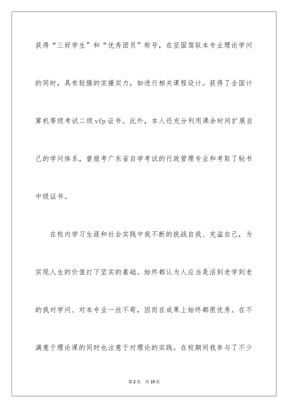 2024在校学生自我总结_第2页