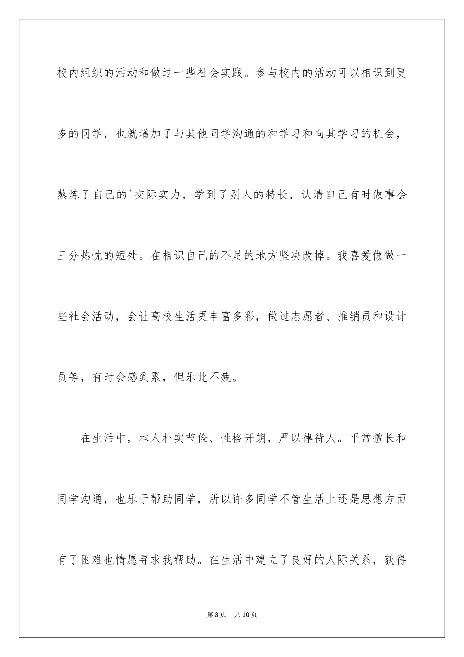 2024在校学生自我总结_第3页