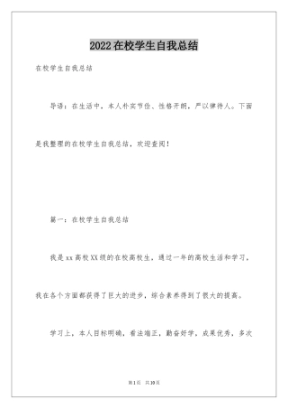 2024在校学生自我总结