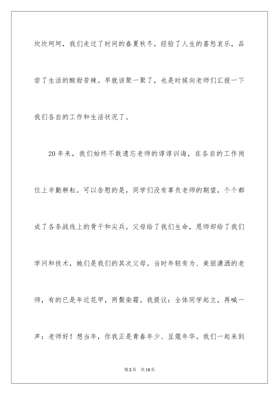 2024同学聚会简单的祝酒词_第2页