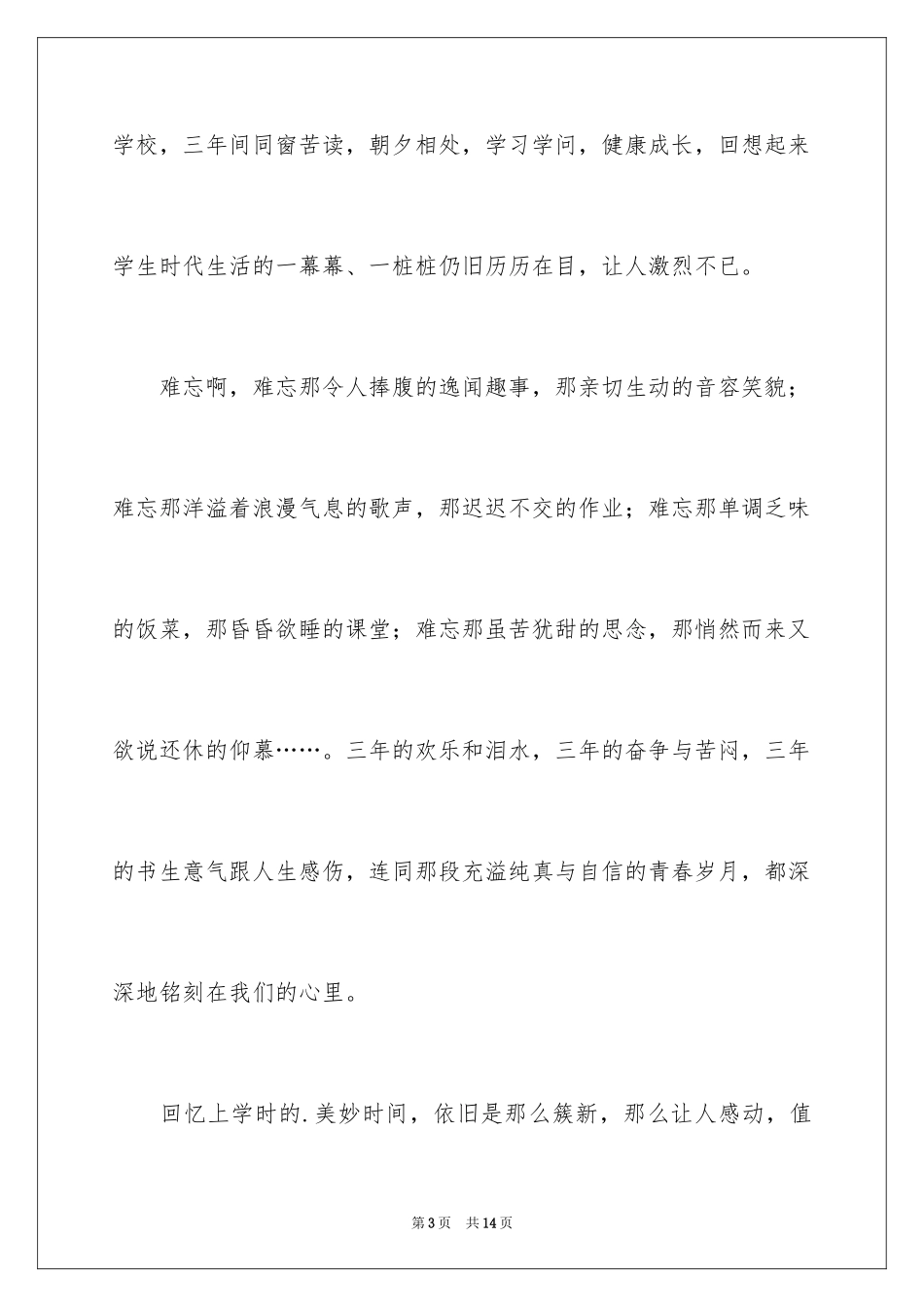 2024同学聚会简单的祝酒词_第3页