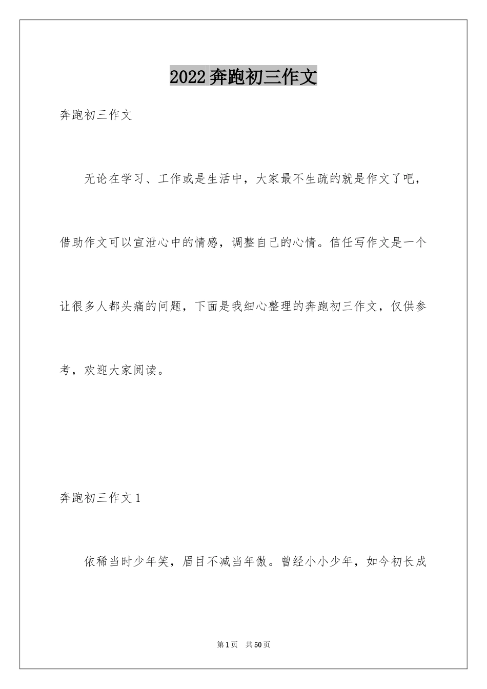 2024奔跑初三作文_第1页