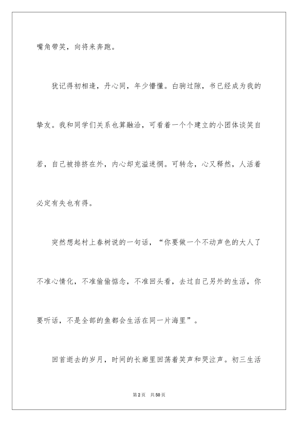 2024奔跑初三作文_第2页