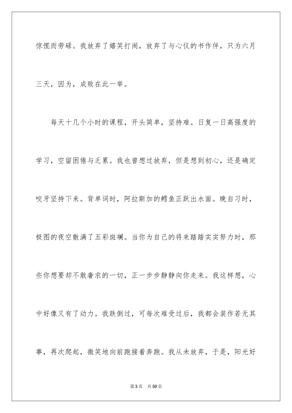 2024奔跑初三作文_第3页