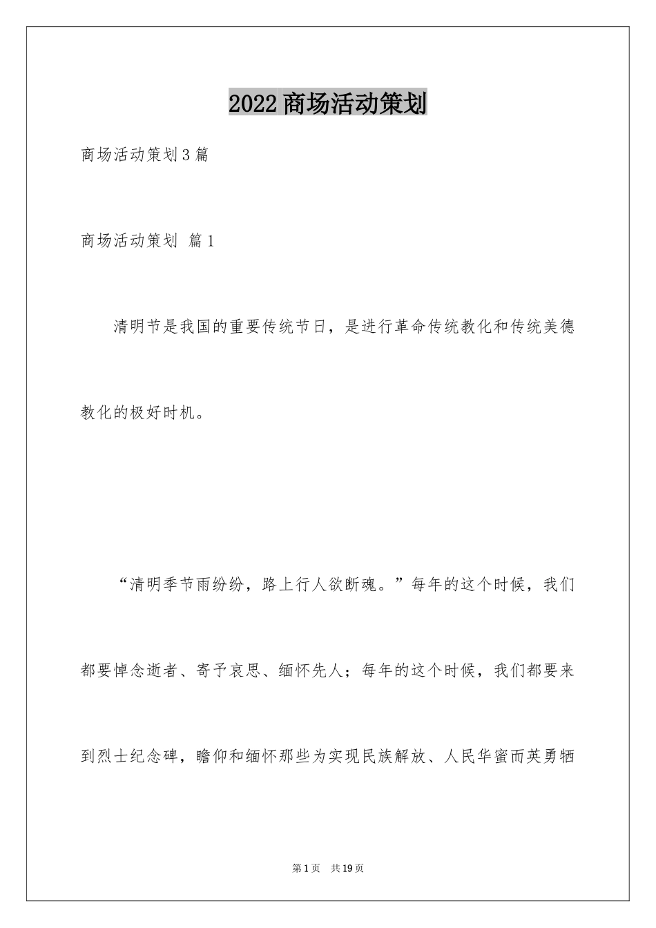 2024商场活动策划_80_第1页