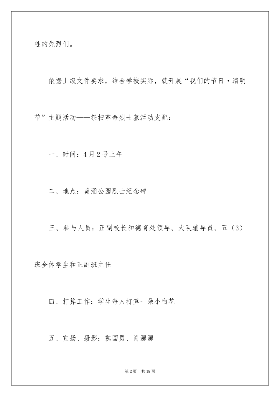 2024商场活动策划_80_第2页