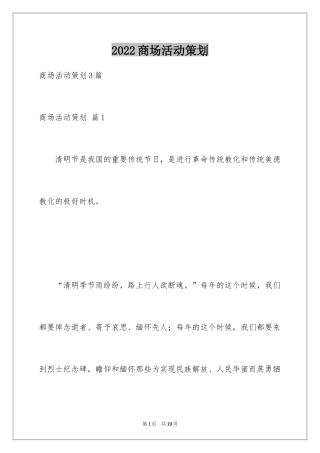 2024商场活动策划_80