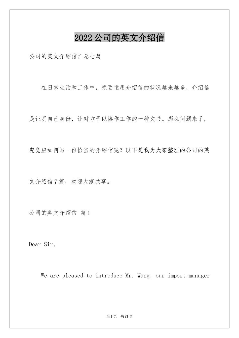 2024公司的英文介绍信_3_第1页