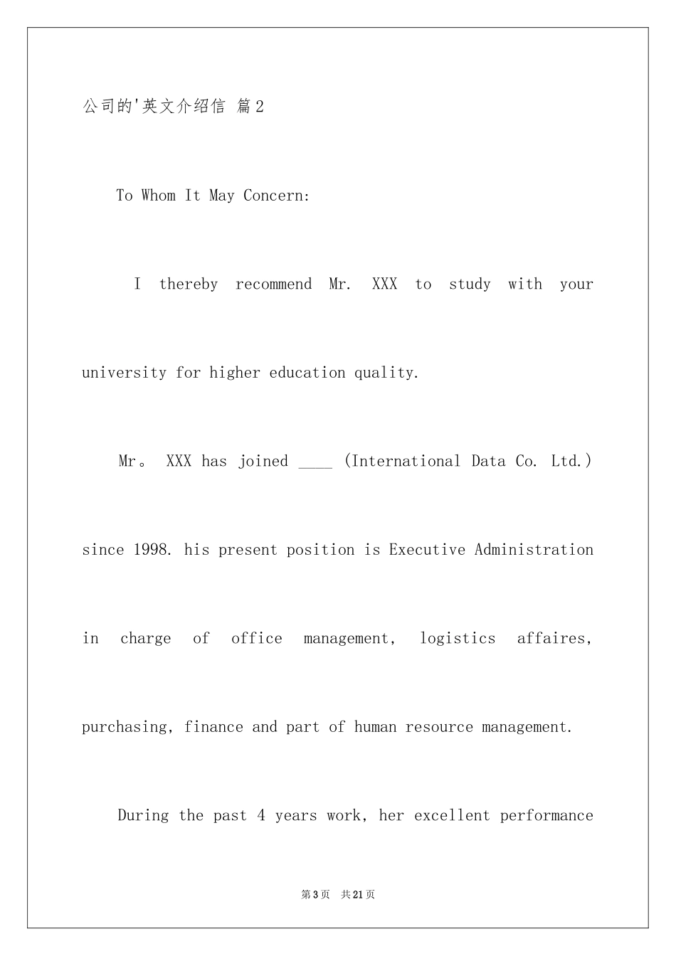 2024公司的英文介绍信_3_第3页