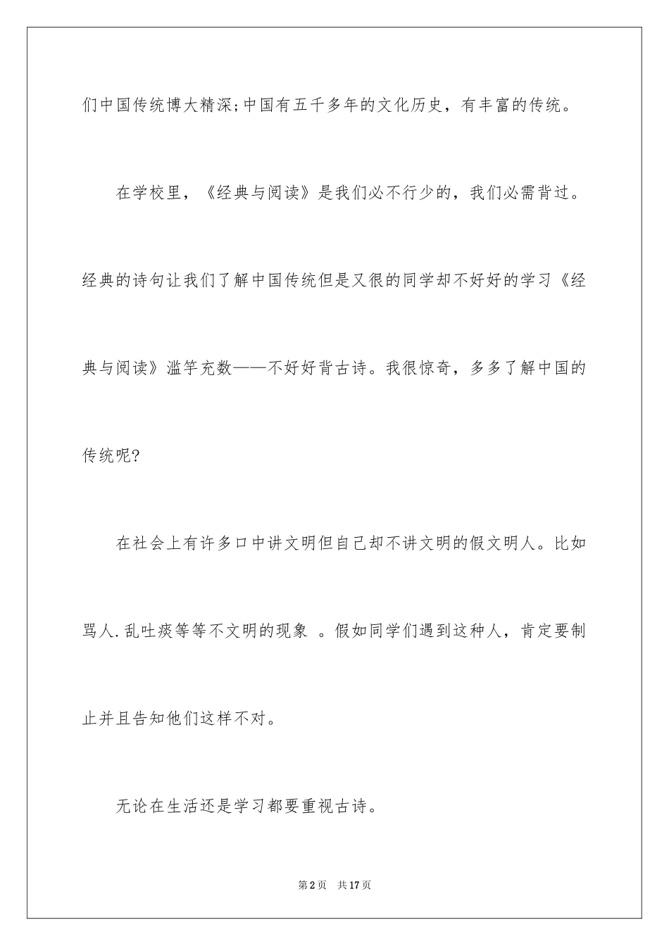 2024国学作文_6_第2页