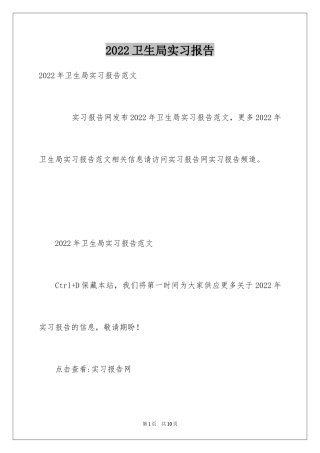 2024卫生局实习报告_16