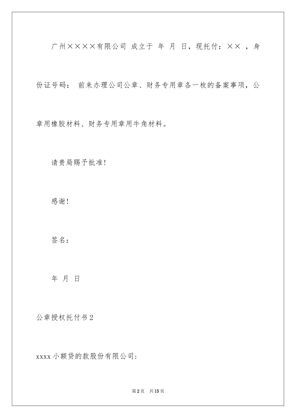 2024公章授权委托书_2_第2页