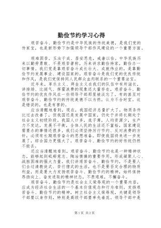 勤俭节约学习心得