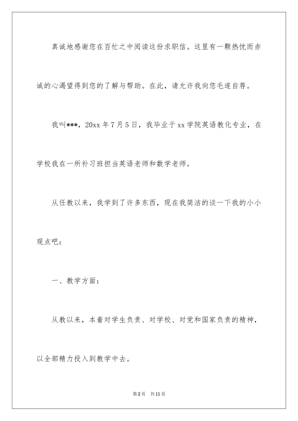 2024大学生求职信_431_第2页