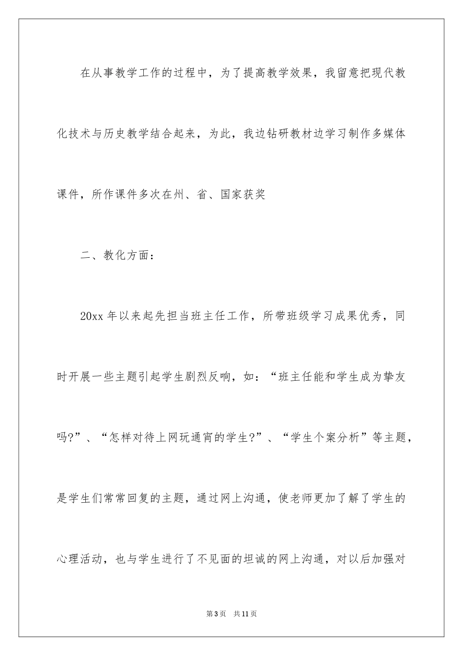 2024大学生求职信_431_第3页