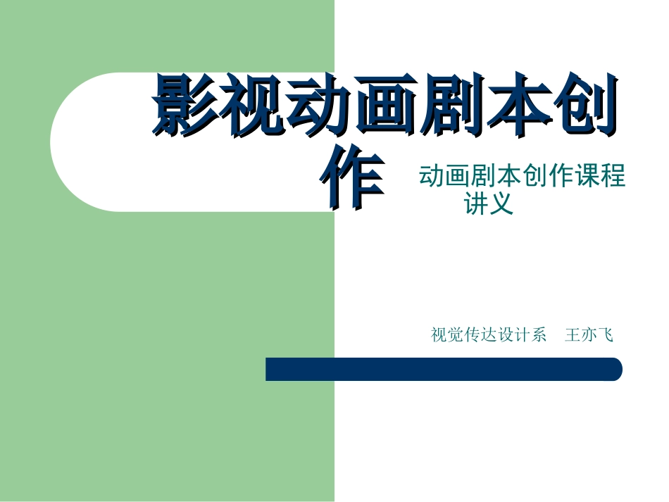 动画创作知识_第1页