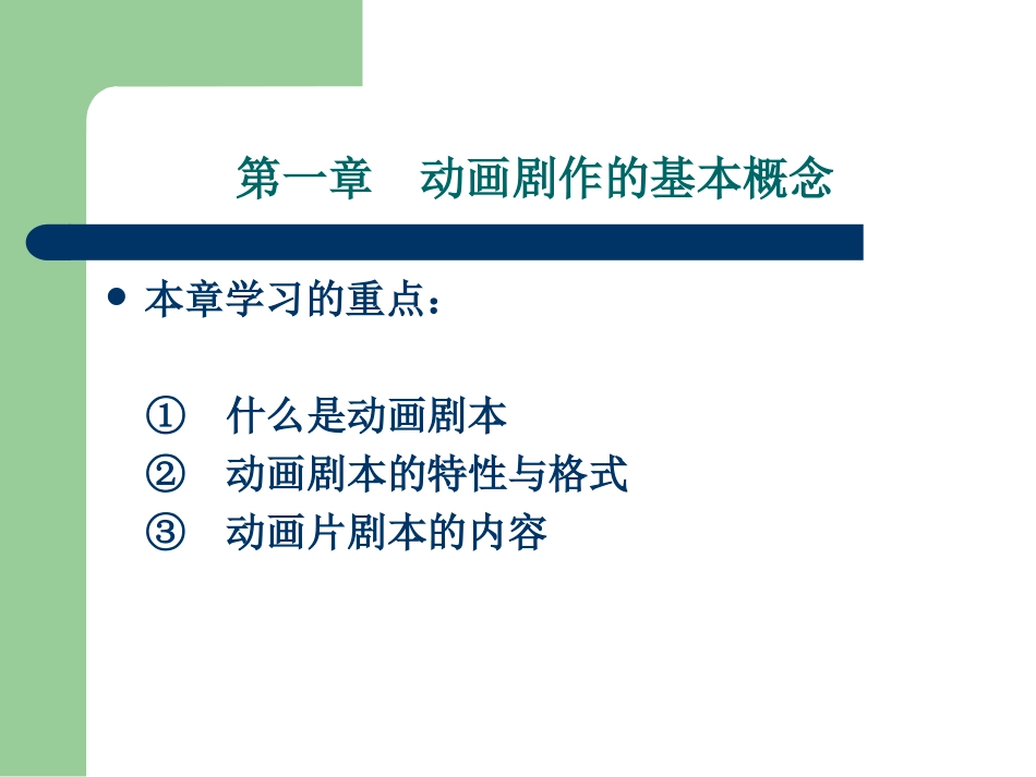 动画创作知识_第3页