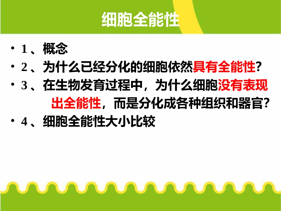 动物细胞工程核移植_第3页