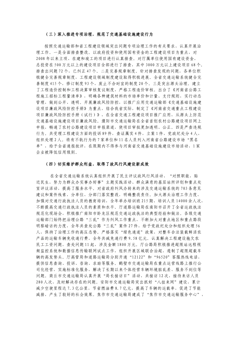 励精图治  奋力拼搏坚定不移地把反腐倡廉建设推向深入_第2页
