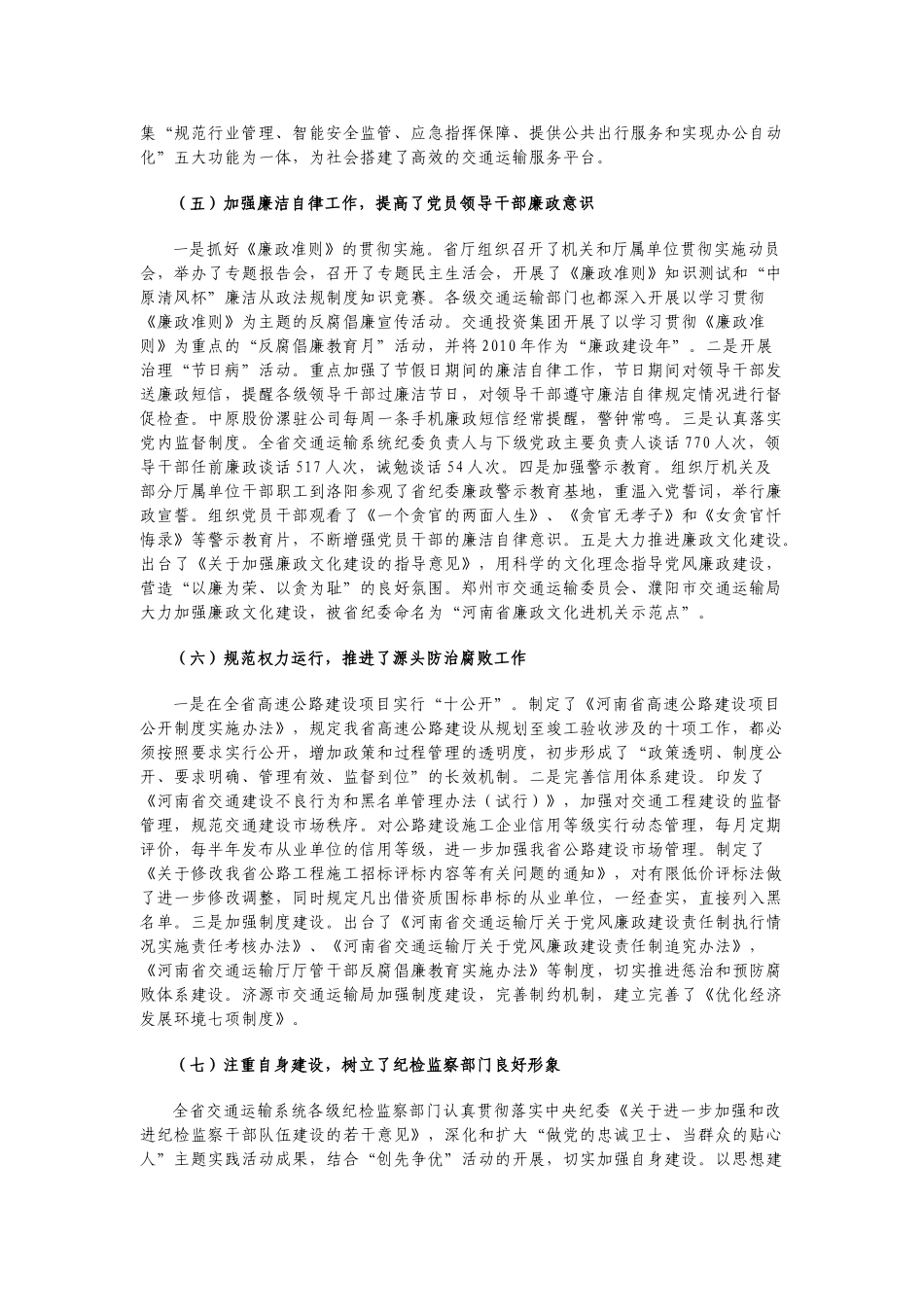 励精图治  奋力拼搏坚定不移地把反腐倡廉建设推向深入_第3页