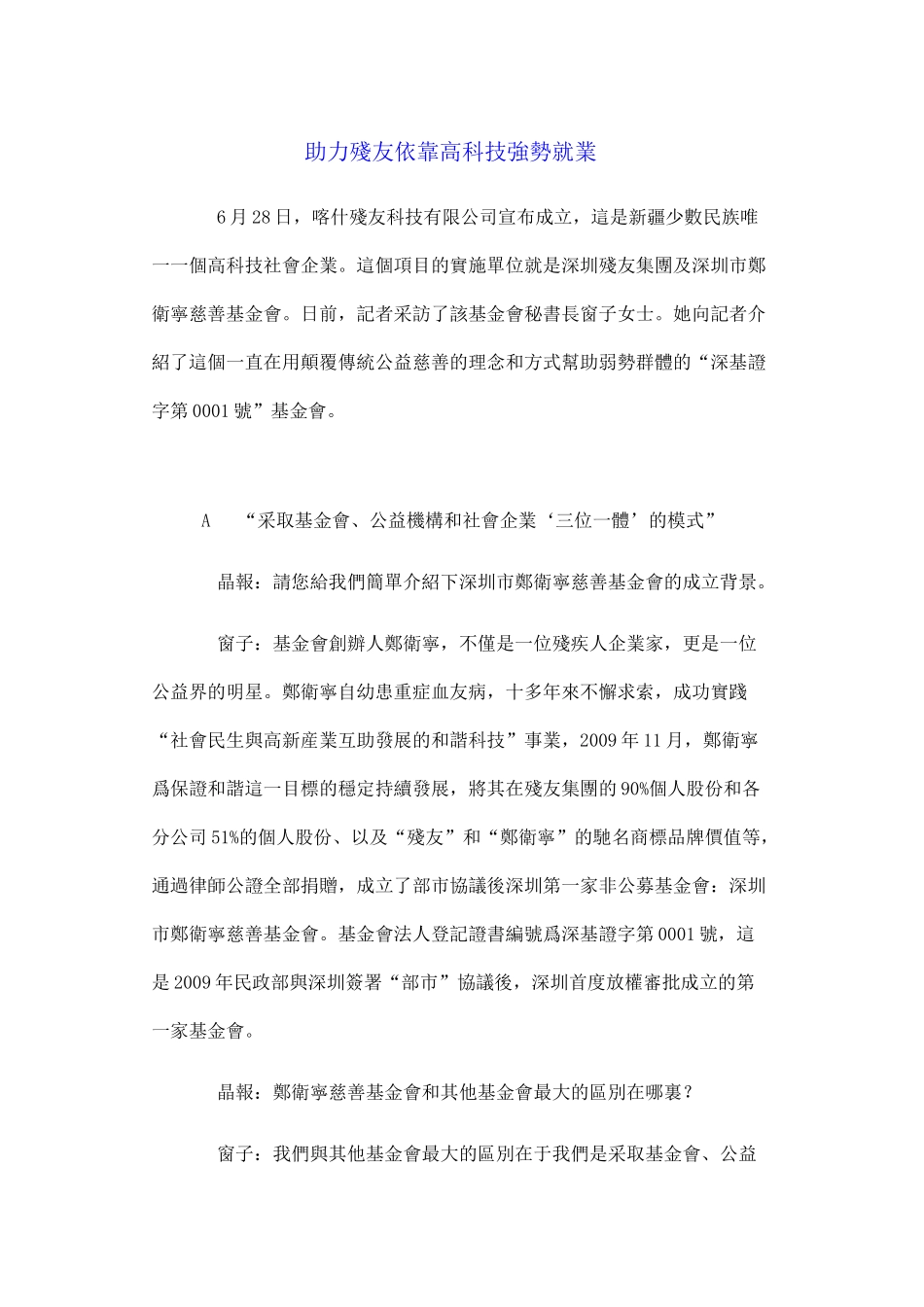 助力残友依靠高科技强势就业_第1页